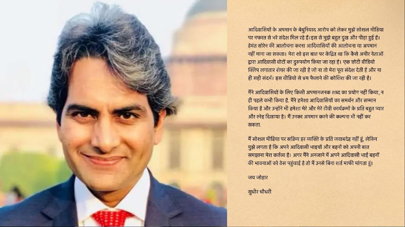 Sudhir Chaudhary